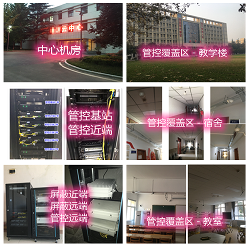  涪城某军事院校管控案例（数字信令级）