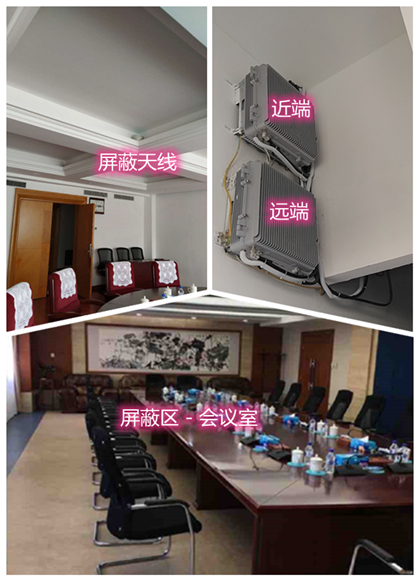  涪城某机关单位会议室屏蔽案例（数字信令级）